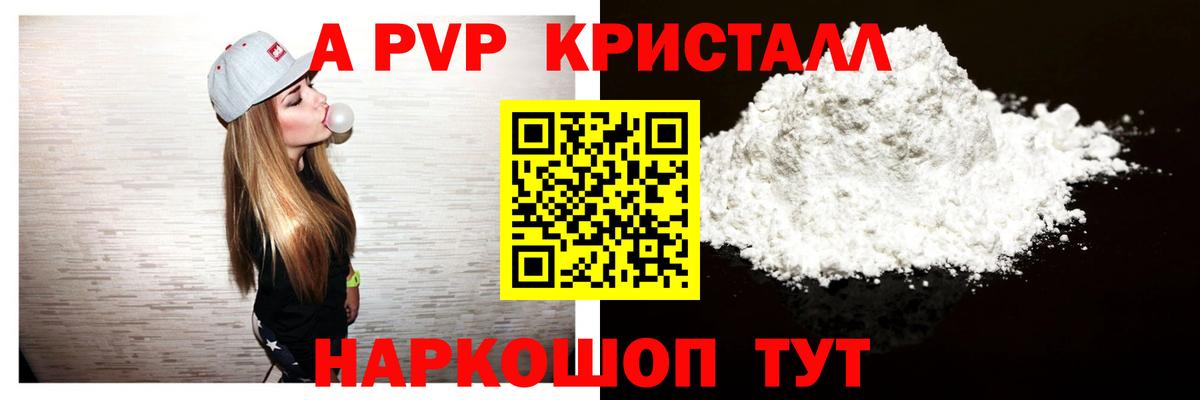 Alfa_PVP Соль  Вход с VPN  Alfa_PVP кристаллы  Чапаевск 