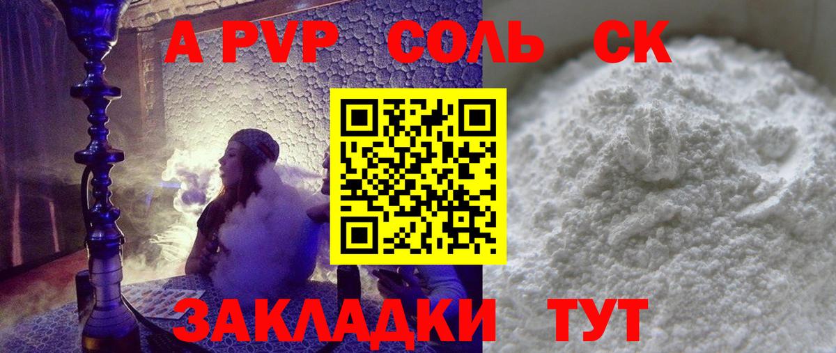 Alfa_PVP крисы CK Чапаевск