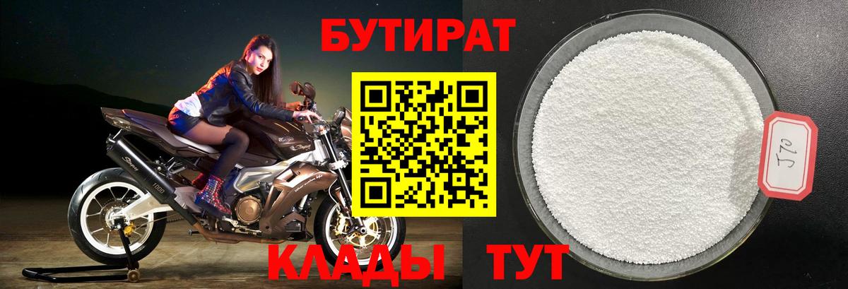 БУТИРАТ бутандиол Чапаевск