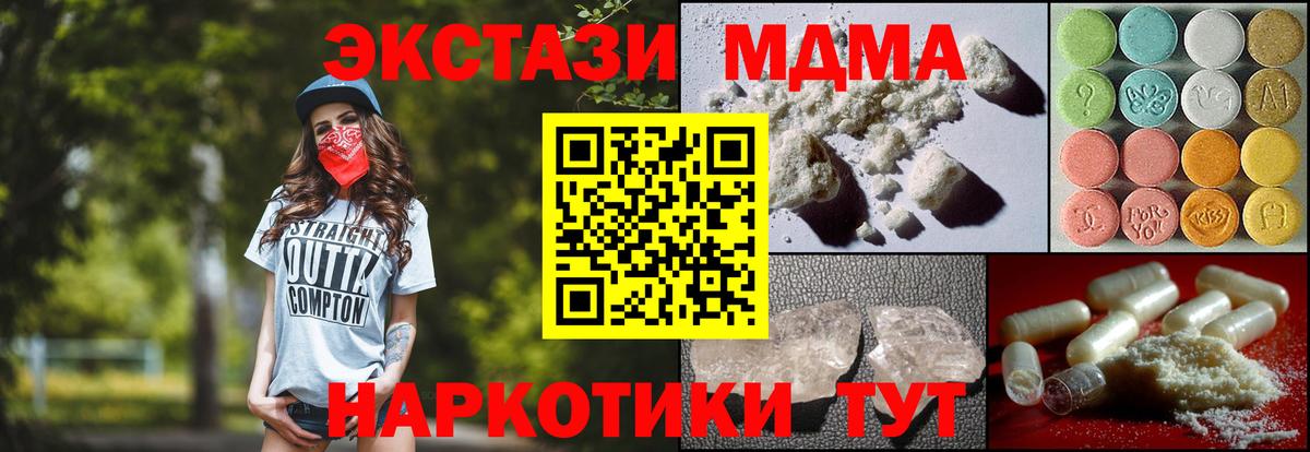 МДМА crystal  Вход с VPN  Чапаевск  MDMA Molly 